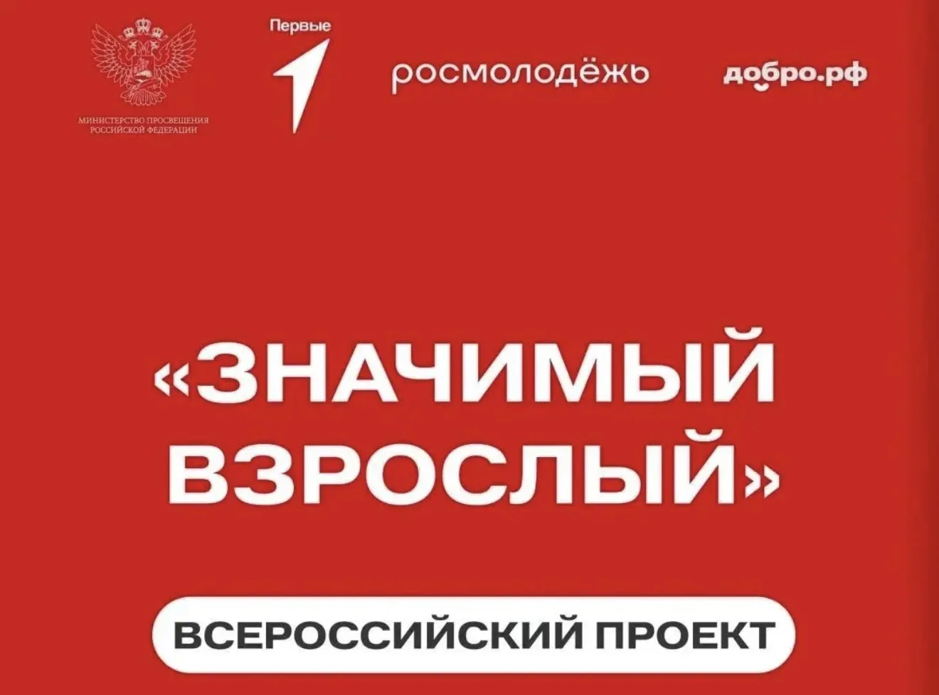 «Значимый взрослый»: подарите подростку опору и шанс на успешное будущее!

Администрация Ленинского 