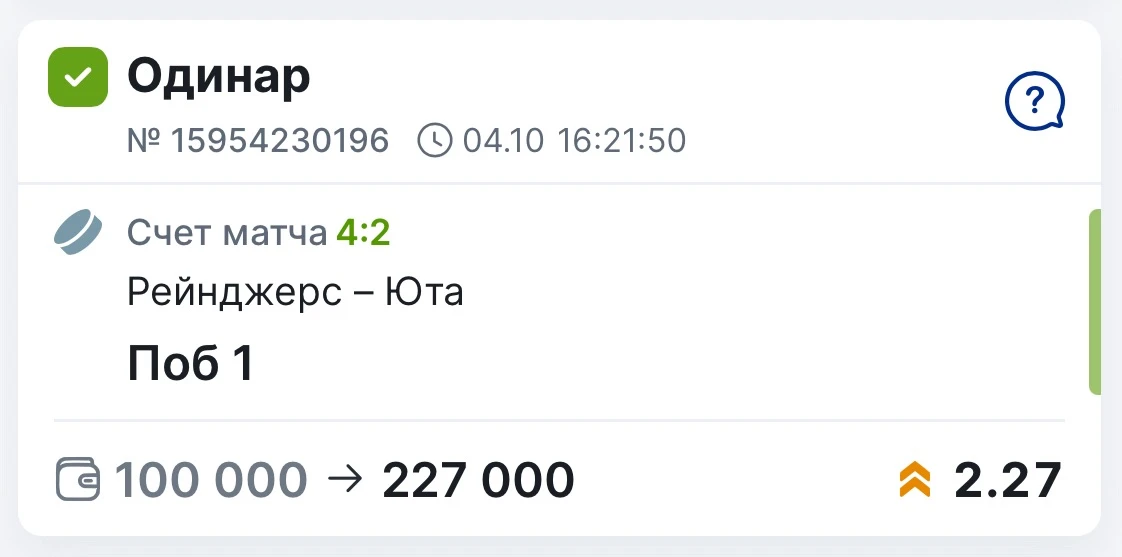 ✅Победа по ОДИНАРУ С КОЭФФИЦИЕНТОМ 2.27⚡