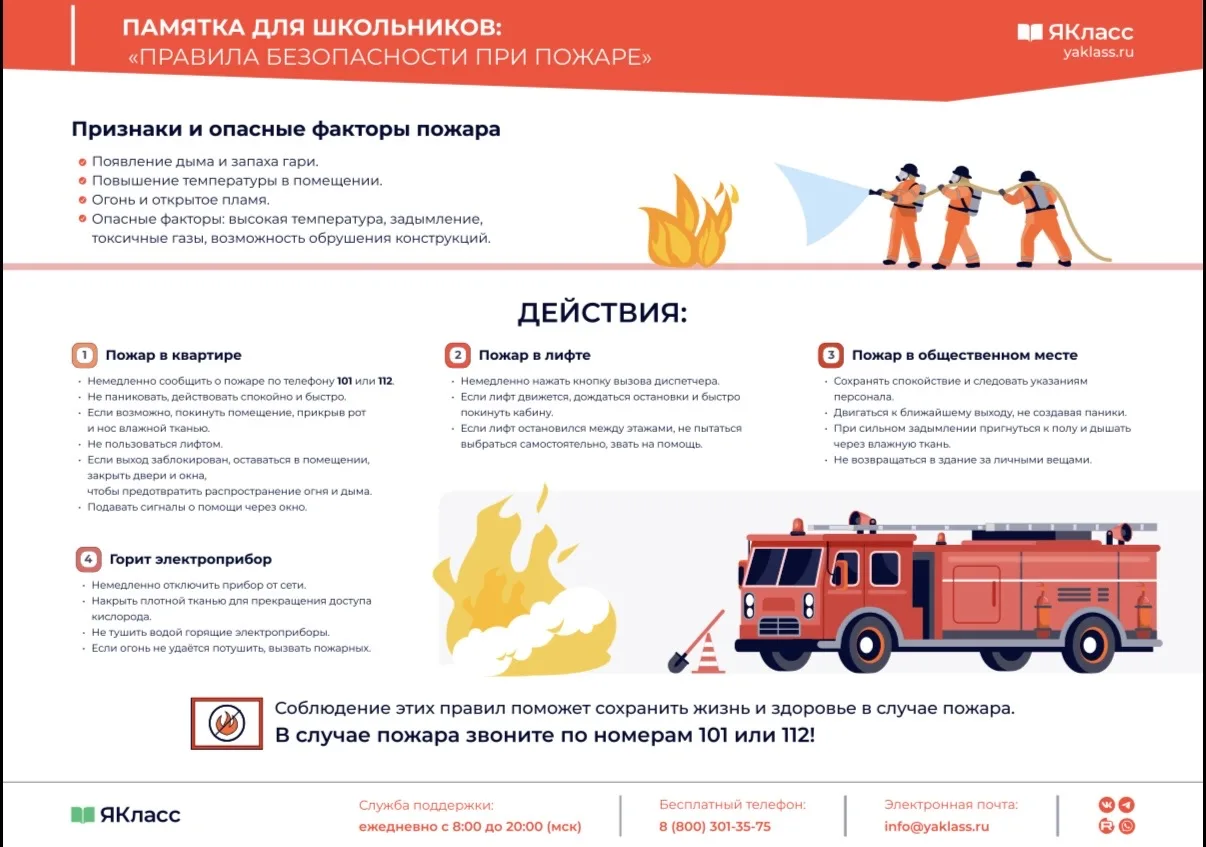 #безопасность_18школа