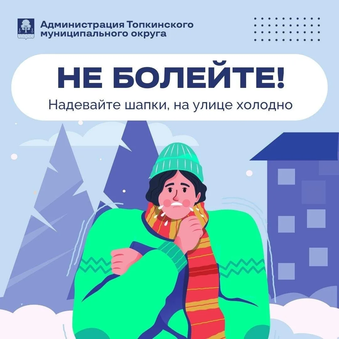 В холодную погоду важно правильно одеваться!