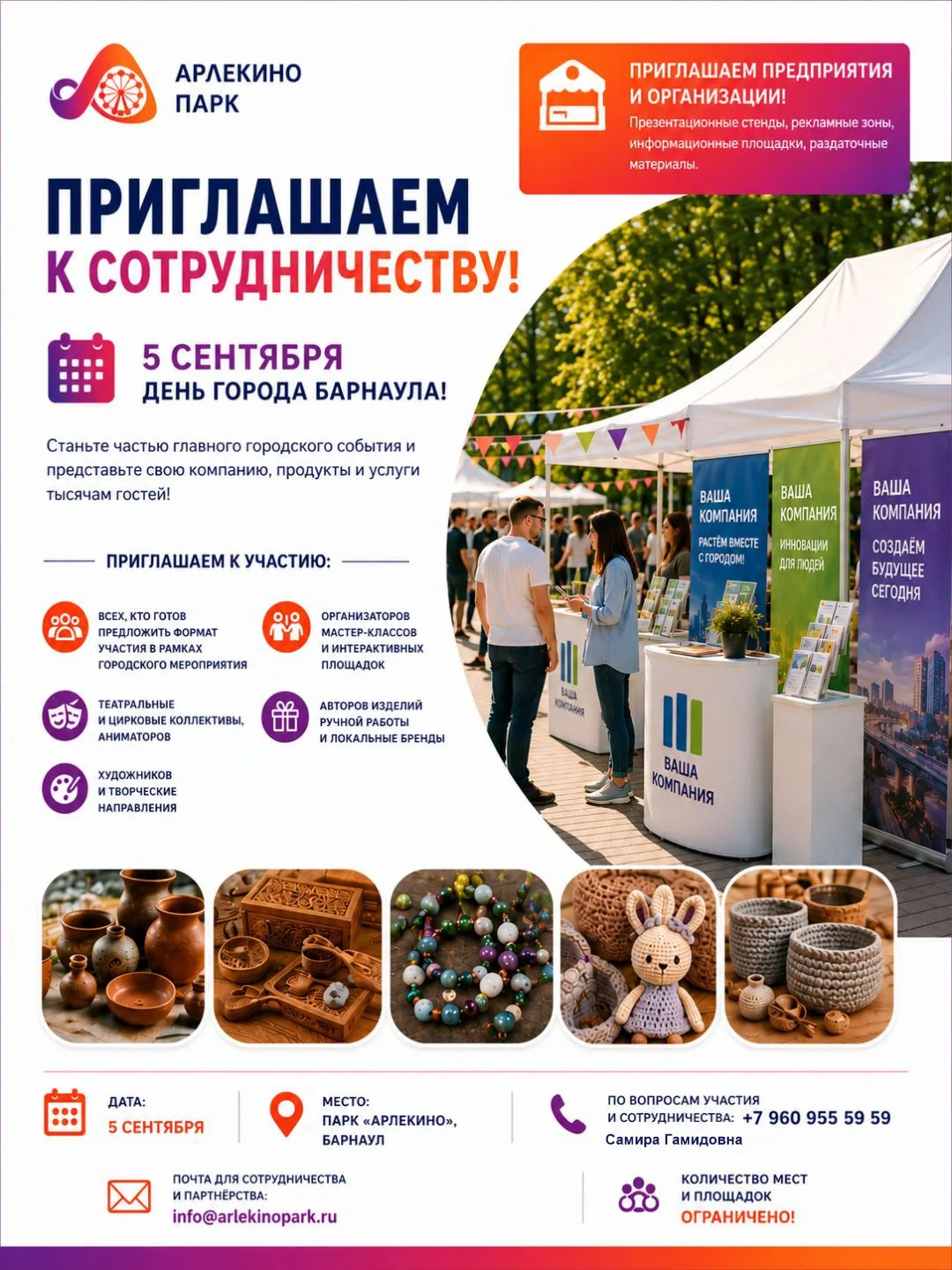 🎡 Парк Арлекино приглашает к сотрудничеству!