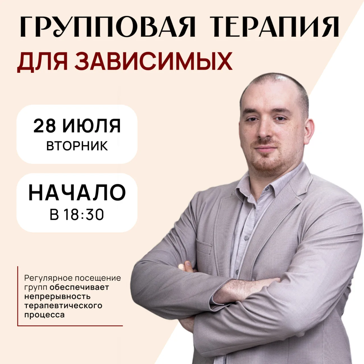 Друзья, отличная новость! Теперь по вторникам у нас проходит группа для зависимых с Кир...