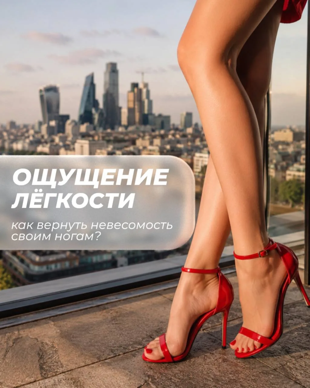 🤩 Как спасти ноги от отеков за 45 минут?

Лето — время открытой обуви, долгих прогулок и красивых п