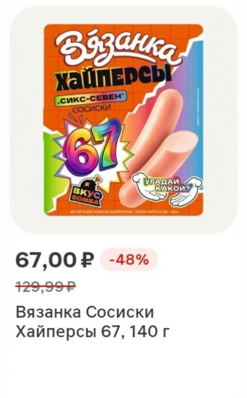Самые трендовые сосиски прямо сейчас