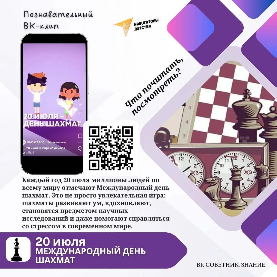 Международный день шахмат отмечается ежегодно 20 июля 

♟️Этот праздник был учреждён в 1966 году по 