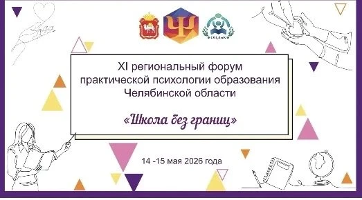🎓🎓🎓14-15 мая 2026 года на базе областного Центра диагностики и консультирования сост...