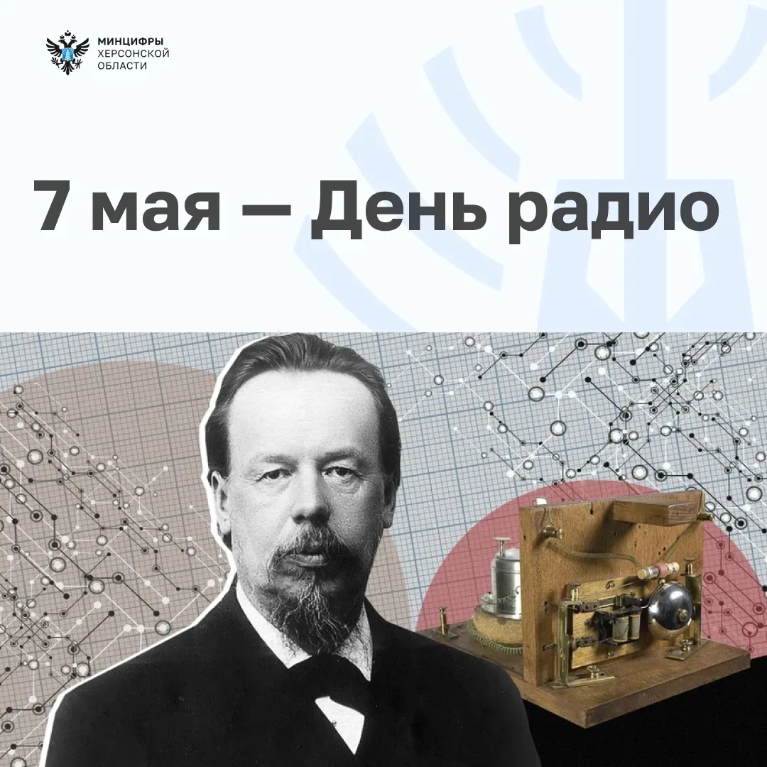 📻 День радио: как Александр Попов изменил мир