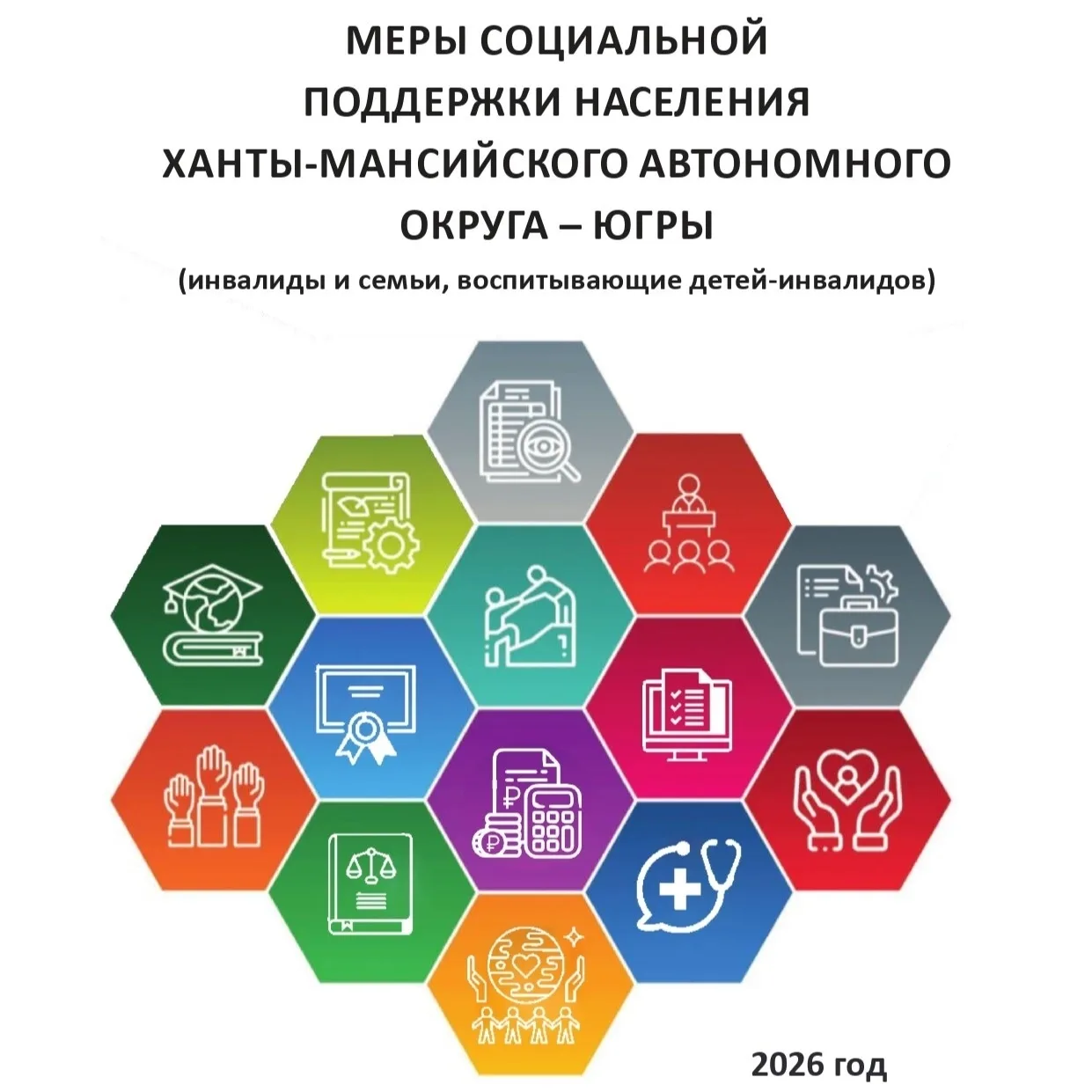 Теперь вся важная информация о государственных и региональных мерах социальной поддержк...