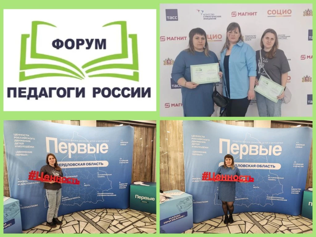 17 апреля во Дворце Молодёжи прошёл Всероссийский форум «Педагоги России», центральным ...