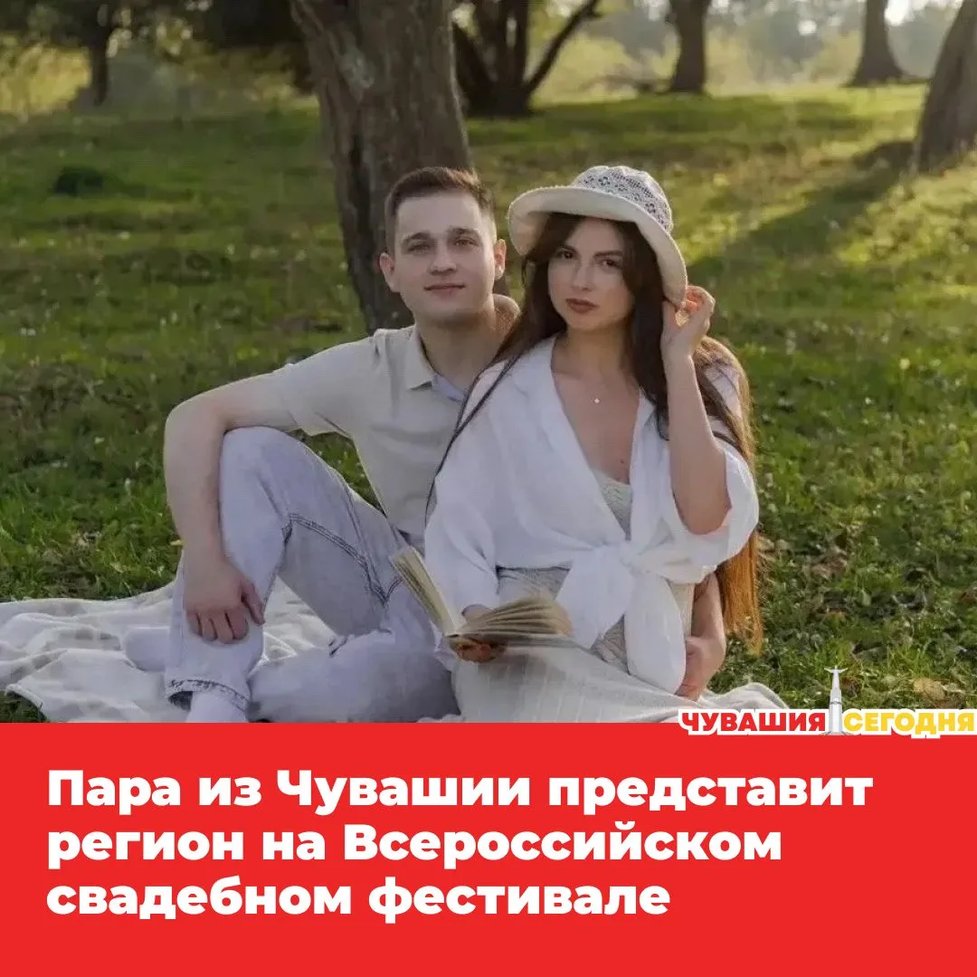 💥Жители Канашского округа Усман Эскеров и Дарья Садовская представят Чувашию на III Всероссийском ф