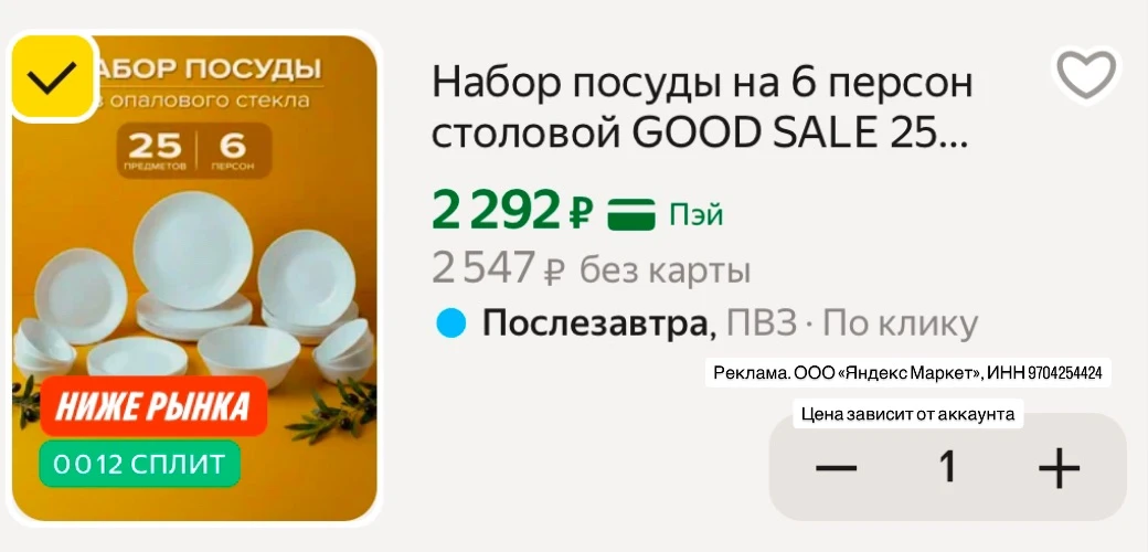 Промокод в карточке товара