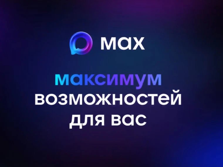💞С 15 июля 2026 года, в мессенджере MAX запущен сервис «Нам, с любовью»💕, который поз...