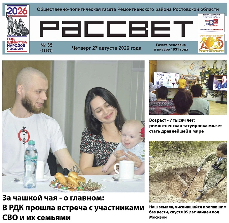 📌Читайте в новом номере газеты «Рассвет» (№ 35 от 27  августа):