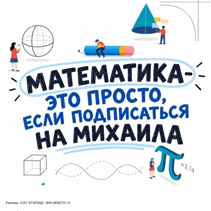 ВАШ РЕБЁНОК НЕ ПОНИМАЕТ МАТЕМАТИКУ В 5-11 КЛАССЕ?