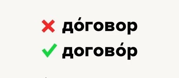 ГОВОРИ И ПИШИ ПРАВИЛЬНО