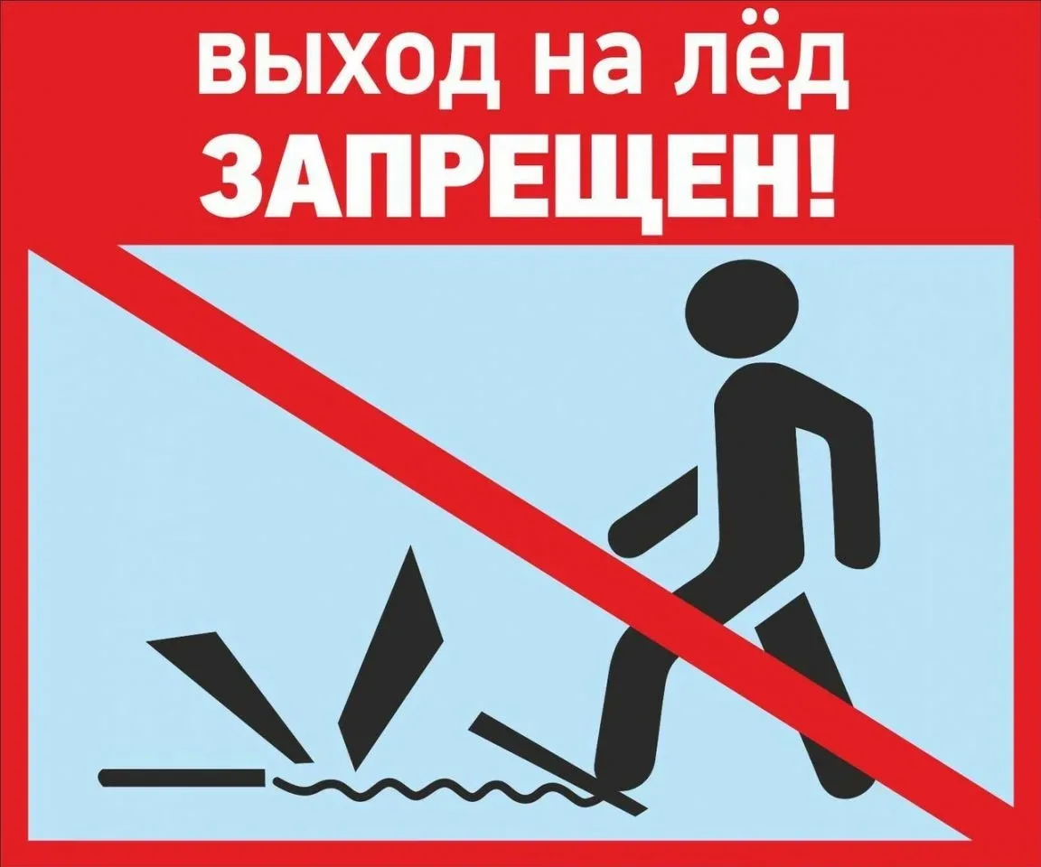 🧊 Осторожно, тонкий лёд!