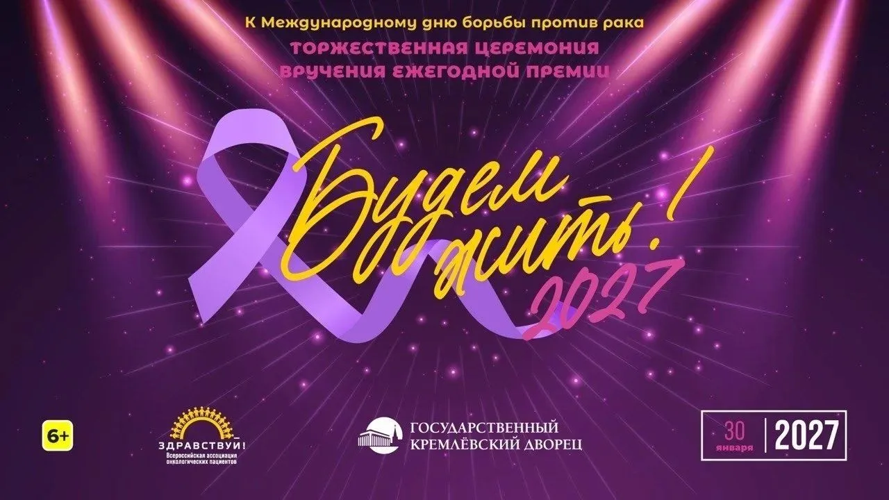 ВСЕРОССИЙСКАЯ ПРЕМИЯ "БУДЕМ ЖИТЬ!": СРОК ПОДАЧИ ЗАЯВОК ПРОДЛЕН ДО 15 СЕНТЯБРЯ 2026 года