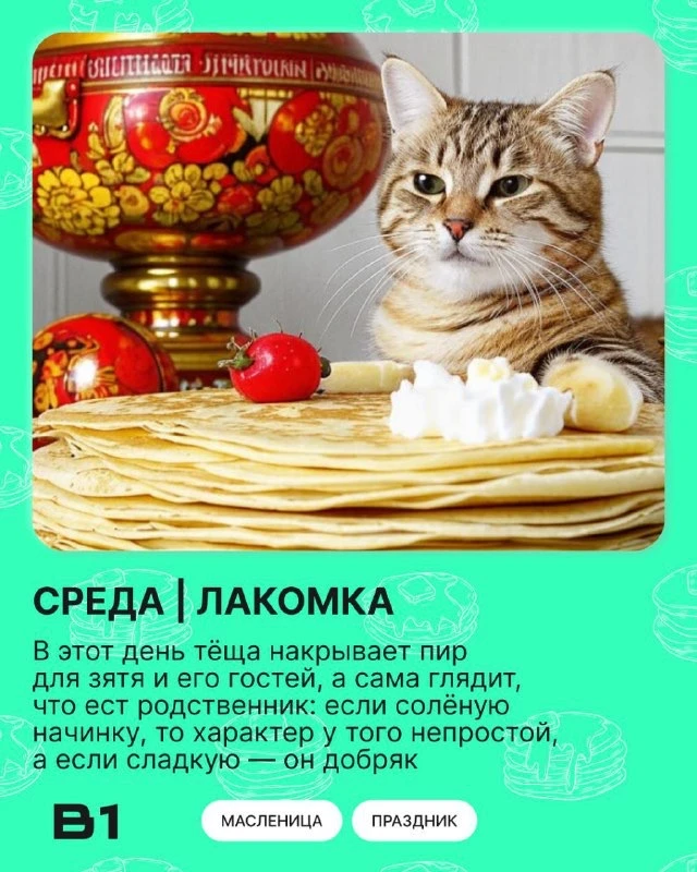 🌞 Старинный русский народный челендж стартовал! Масленичная неделя! Давайте разбираться, когда звать
