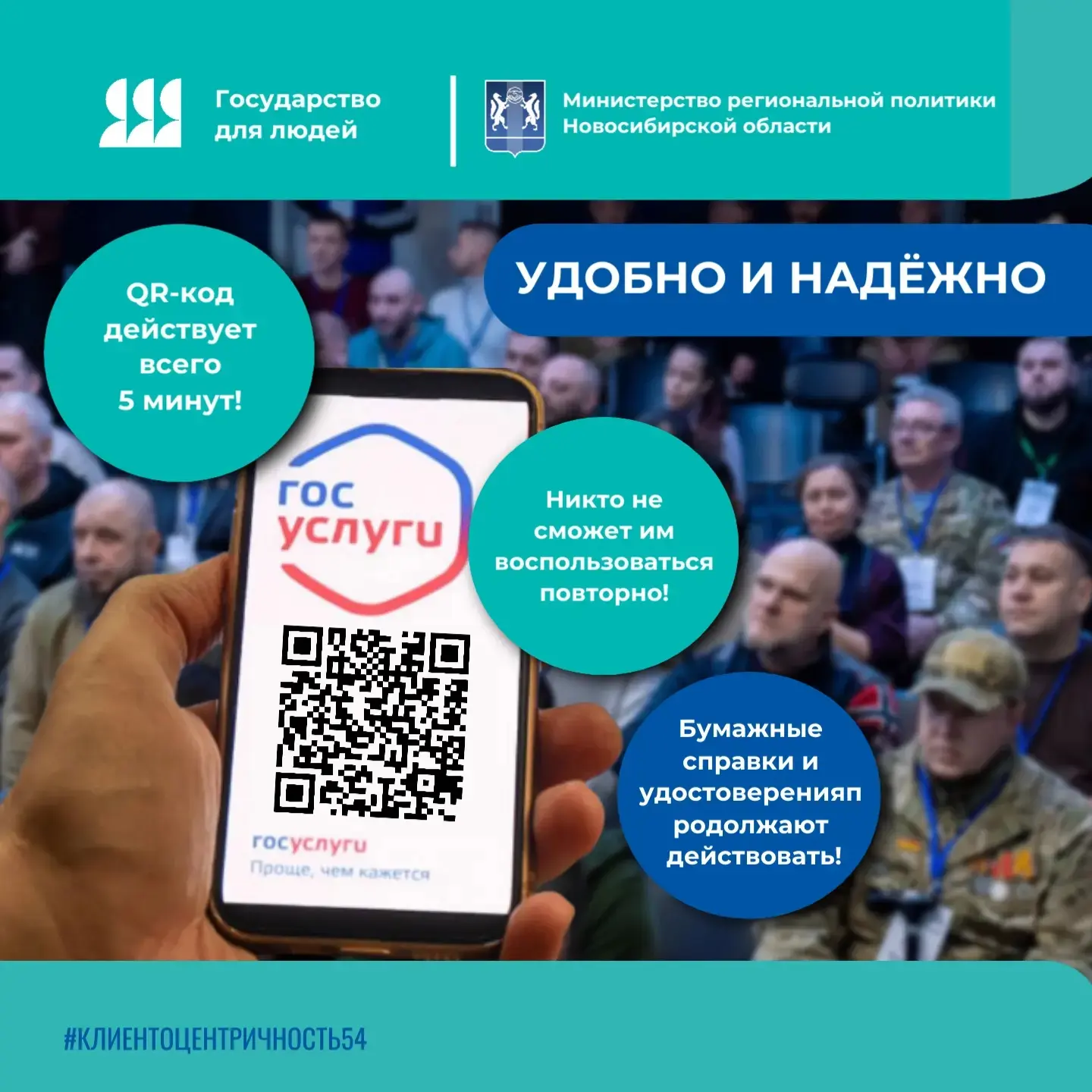 ЛЬГОТЫ СТАЛИ ДОСТУПНЕЕ: ПОДТВЕРЖДАЙТЕ СТАТУС УЧАСТНИКА СВО ЧЕРЕЗ СМАРТФОН