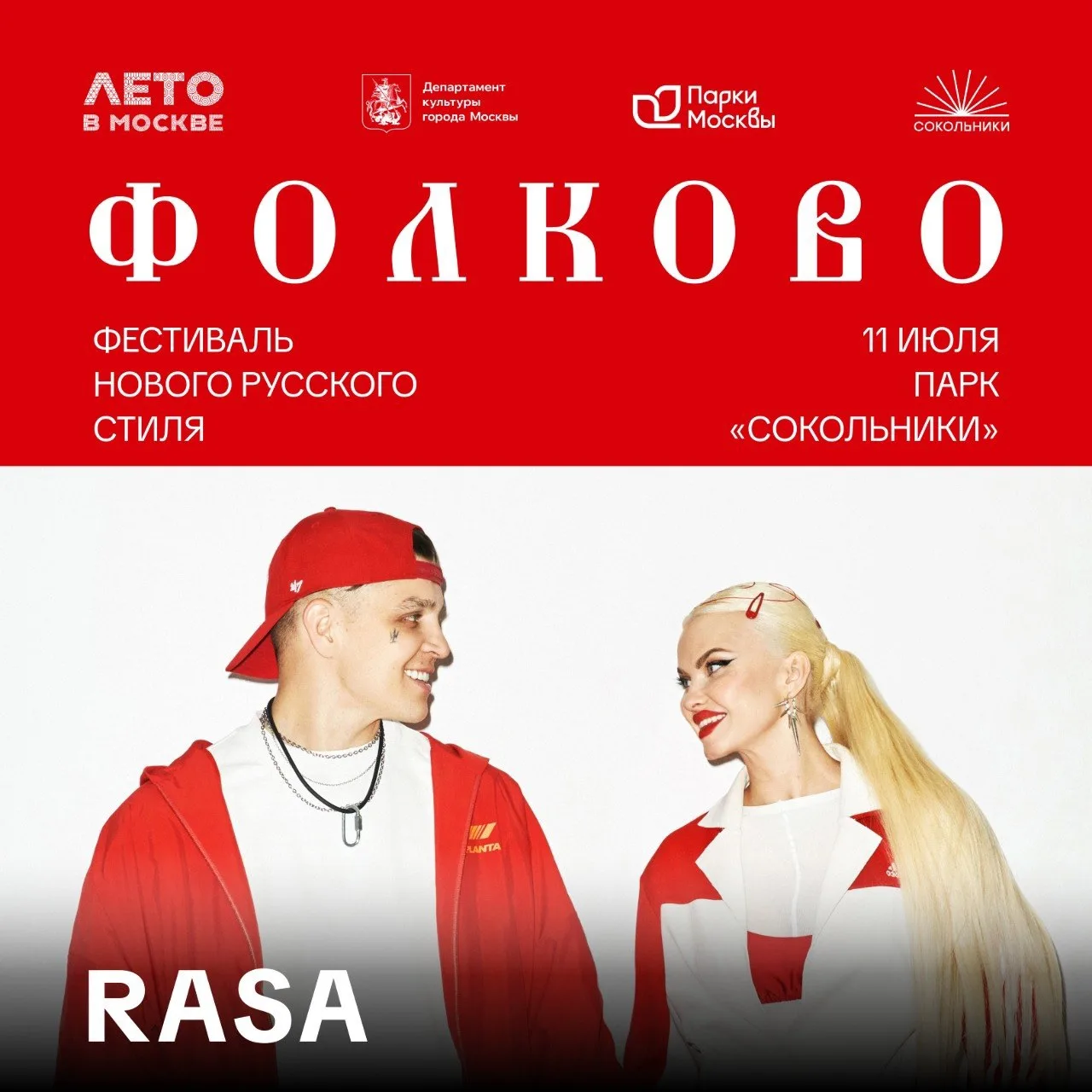 Думали-гадали вы, кто секретный гость на «Фолково»❓
