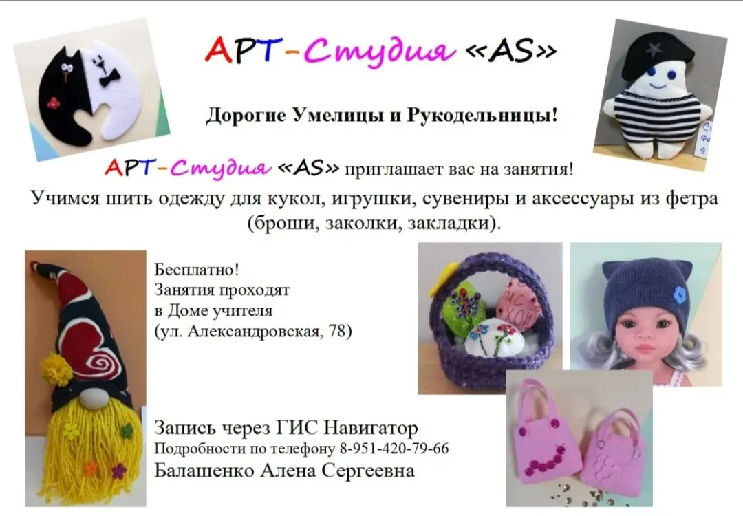 🎉 Приглашаем ребят в объединение АРТ‑Студия "АS" ! 🎉