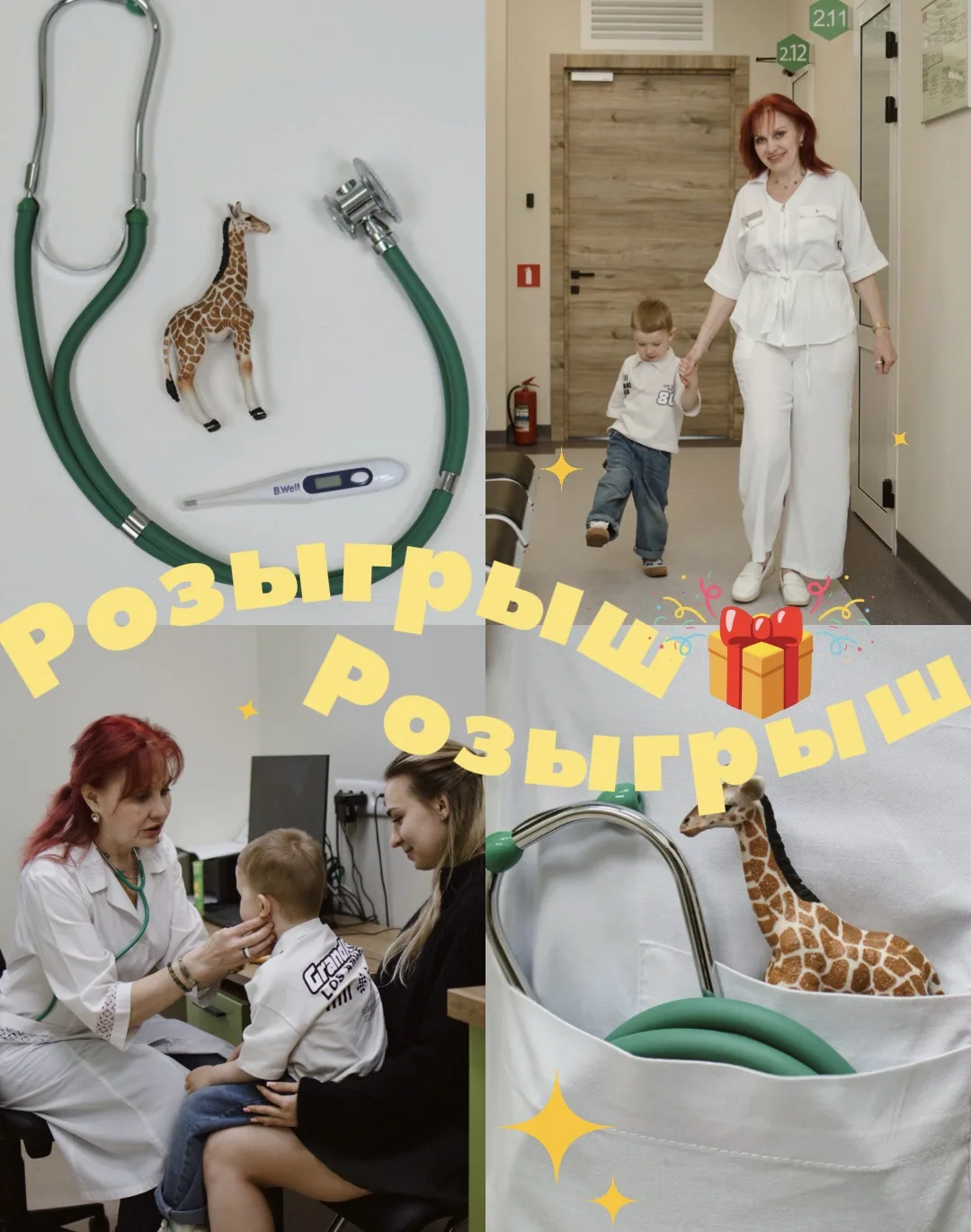 РОЗЫГРЫШ ДЛЯ РОДИТЕЛЕЙ