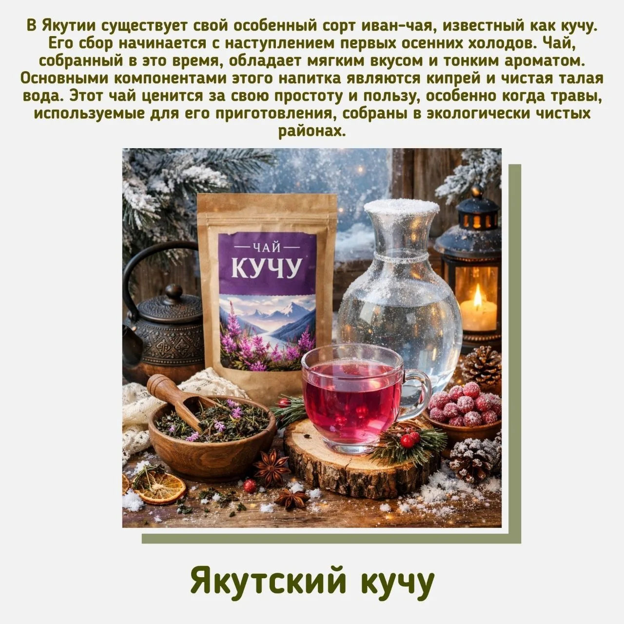 ☕12 января отмечается День горячего чая — неофициальный праздник, который подчёркивает многовековую 