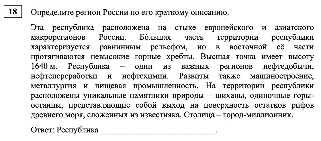 📊 Какая республика описана в тексте? 💋