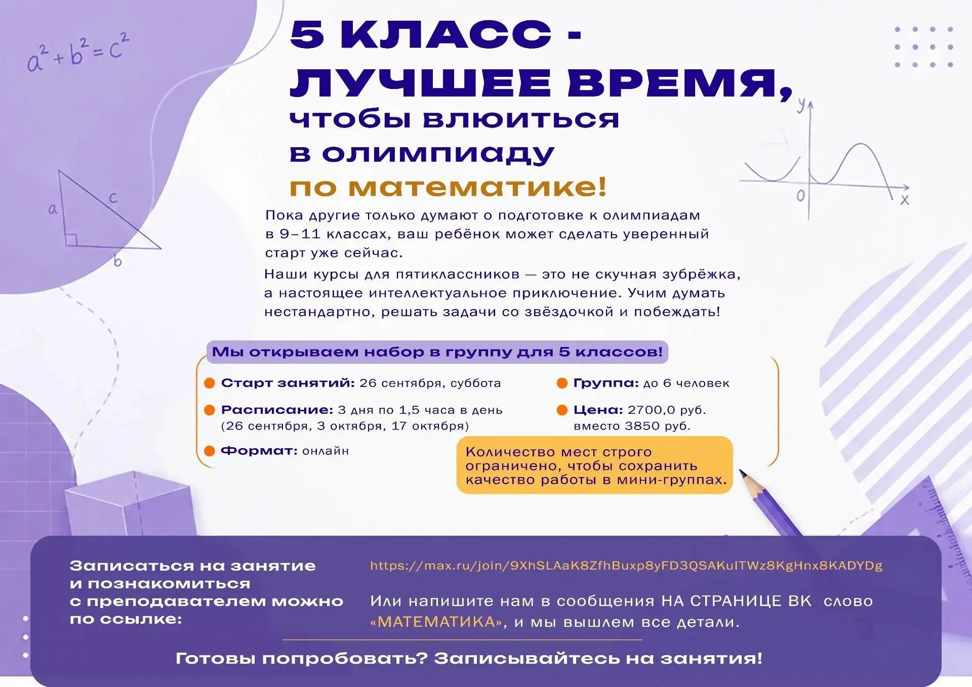 5 класс — лучшее время, чтобы влюбиться в олимпиаду по математике! 🏆🧠