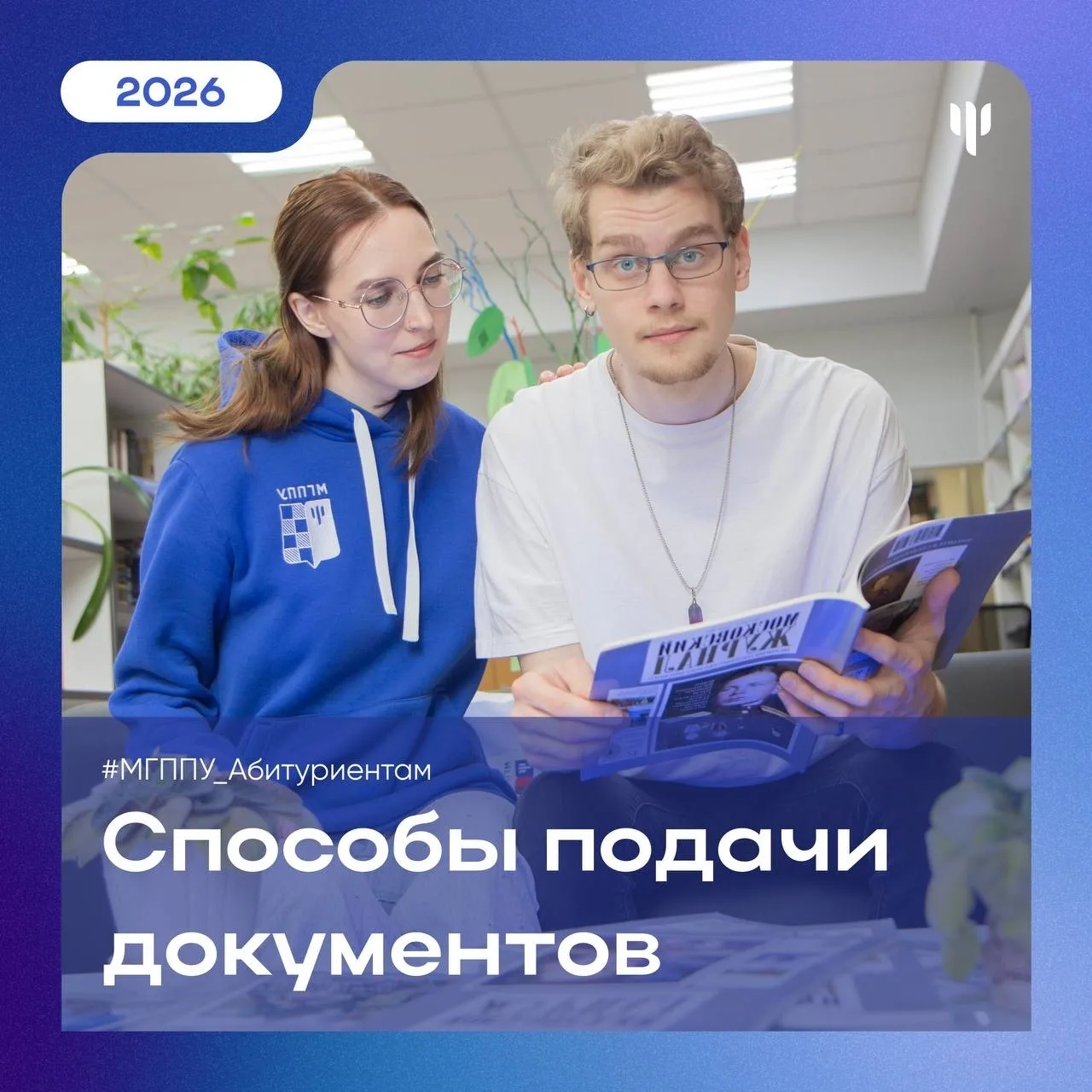 #МГППУ_Абитуриентам | Способы подачи документов