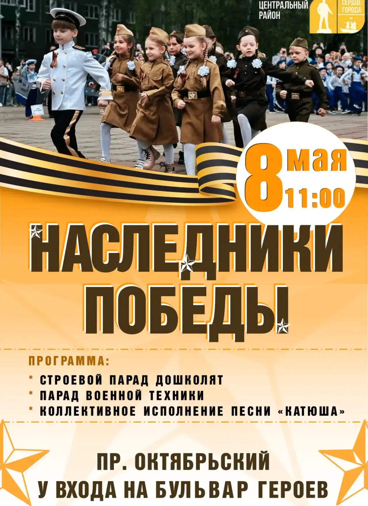 Наследники победы!