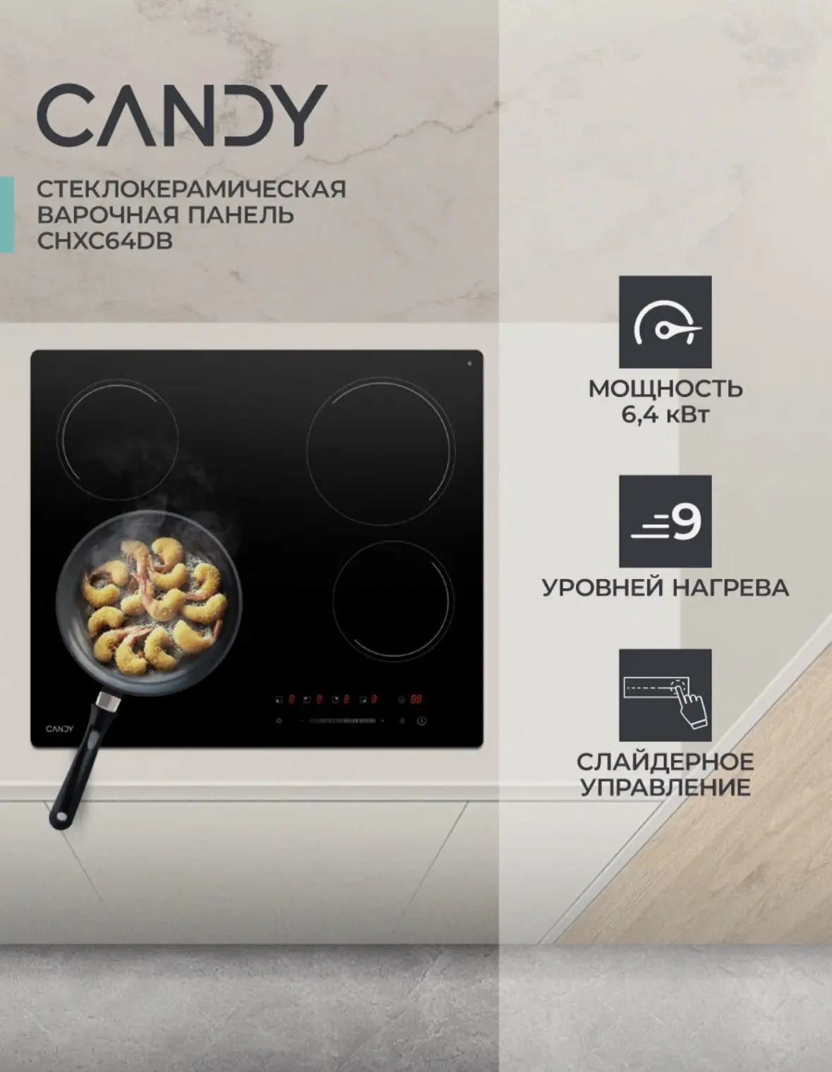 Candy CHXC64DB Электрическая варочная панель, 4 конфорки, черная