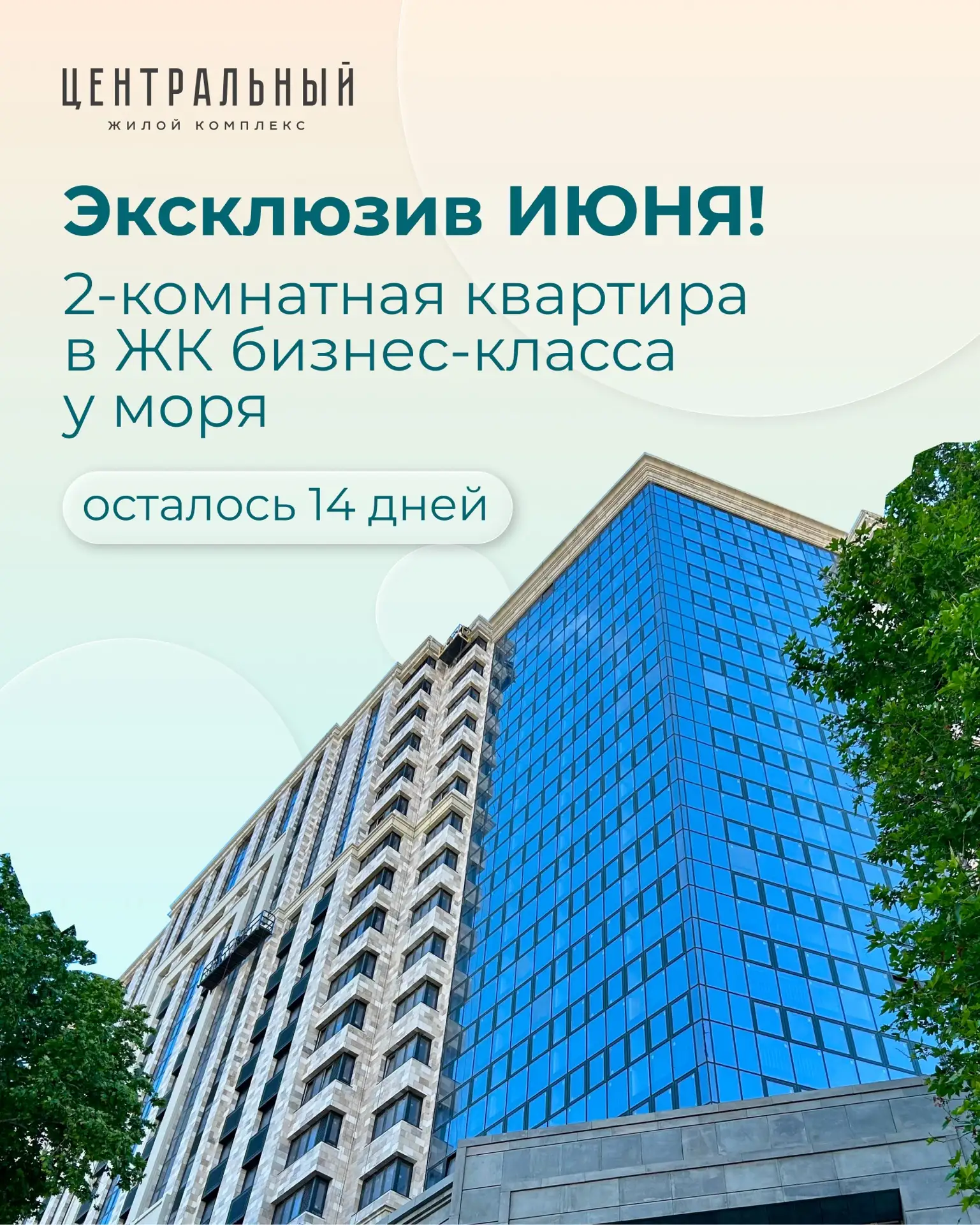 Двухкомнатная квартира в ЖК бизнес-класса «Центральный» — уют в самом сердце Анапы. 

Море, набережн
