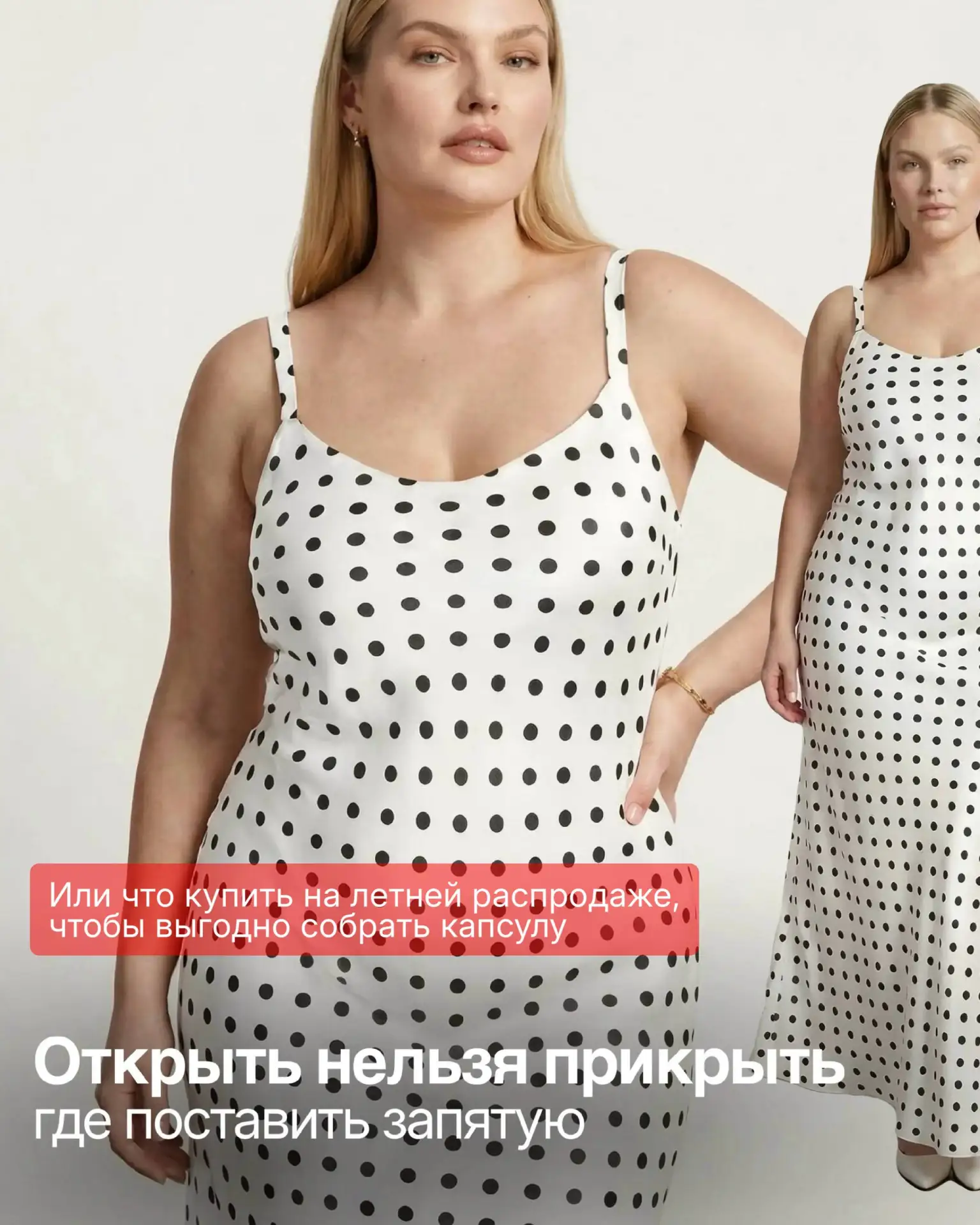 С чем носим платье-комбинацию?