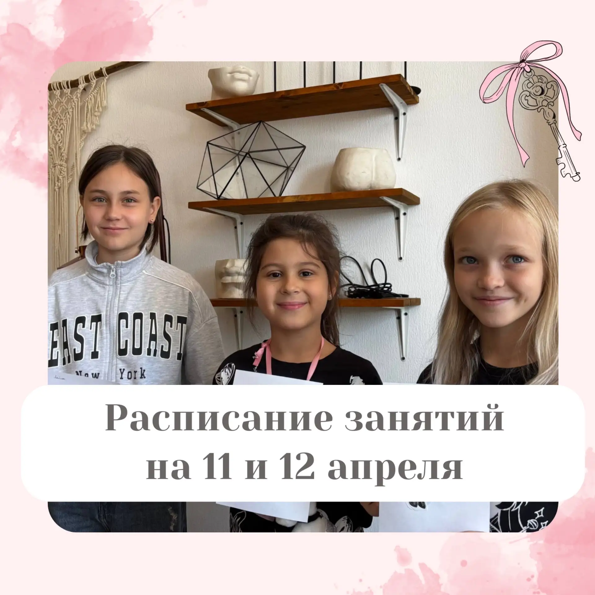 Расписание занятий для девочек  на этих выходных 💥