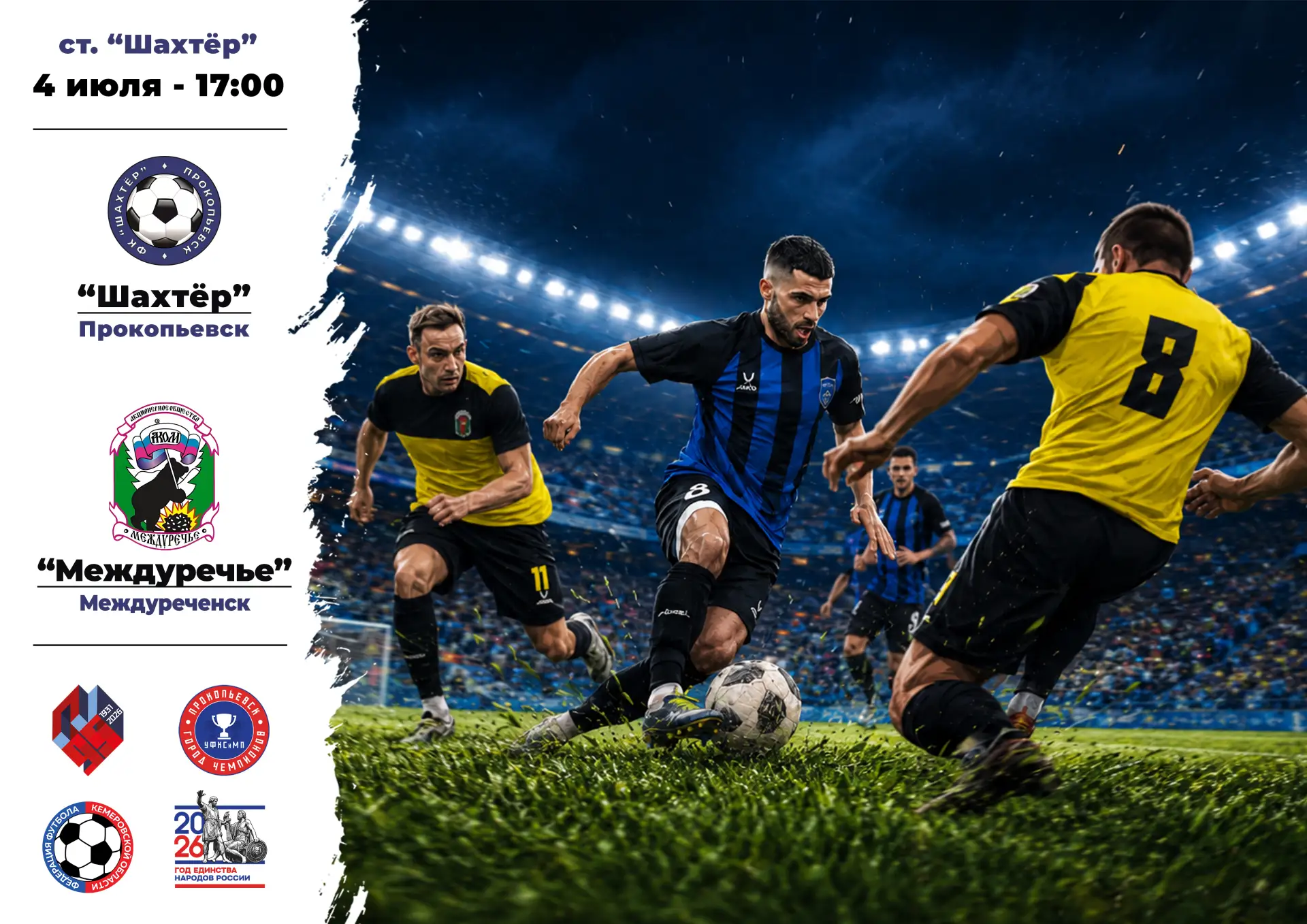 ⚽ Все на футбол!