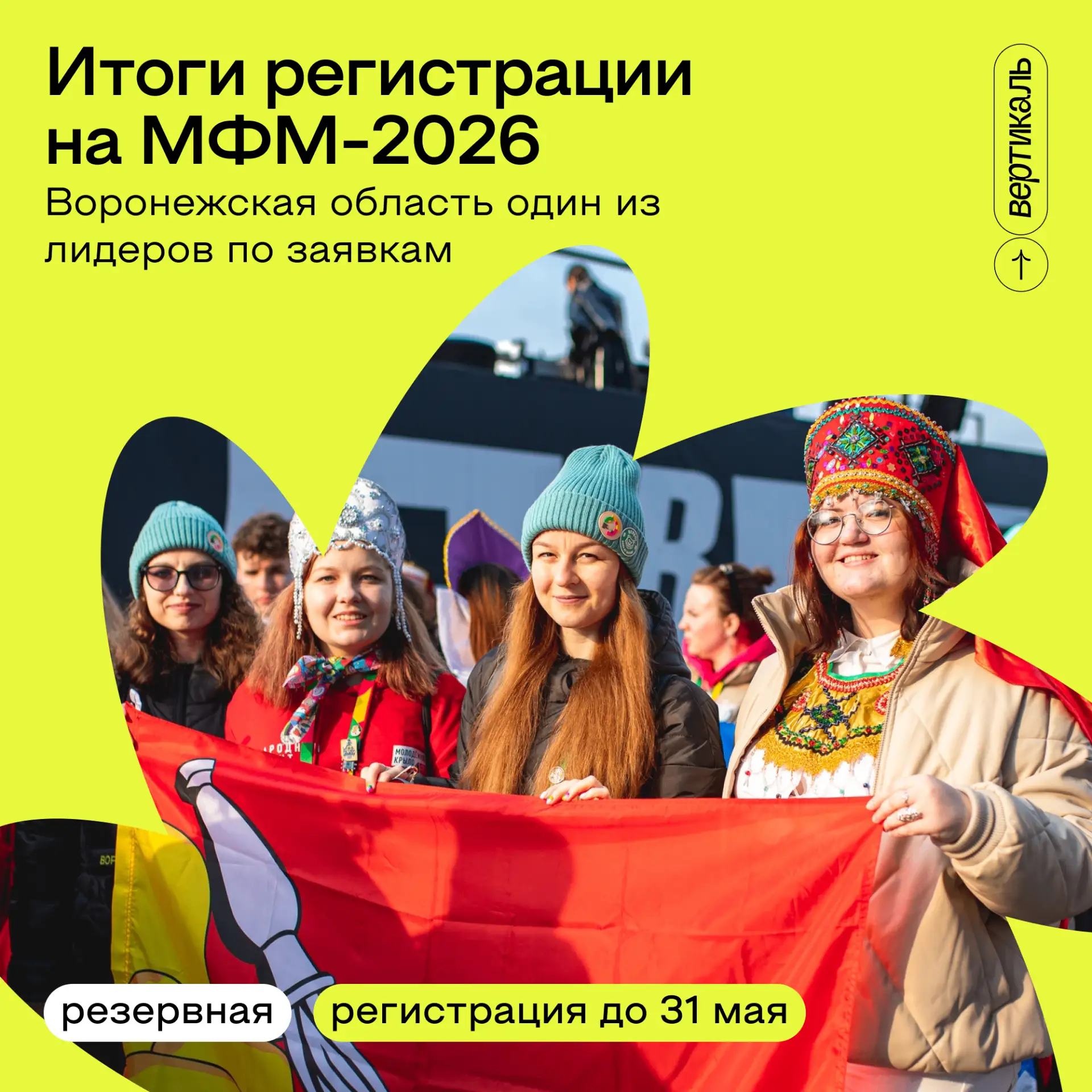 Итоги регистрации на МФМ-2026! 🤩