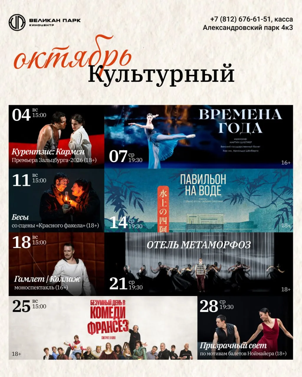 Культурная программа октября 🎭