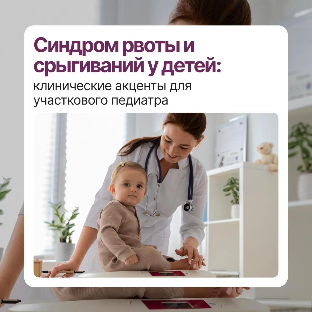 Синдром рвоты и срыгиваний у детей - информация для педиатров ↩️

Рвота и срыгивания — одни из самых