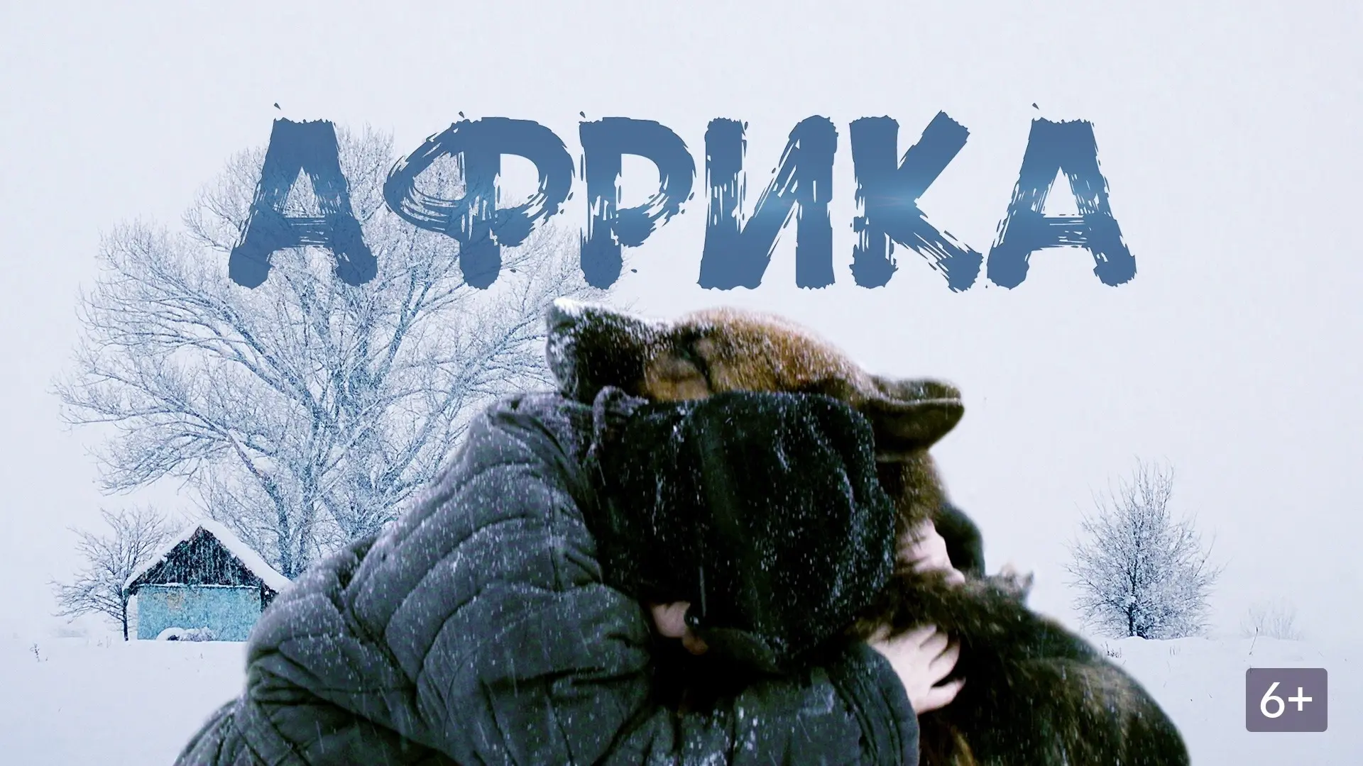 КАК ФИЛЬМ «АФРИКА» ТРОНУЛ СЕРДЦА СЕМИКЛАССНИКОВ  📽️ На этой неделе ученики 7-х классов отправились в