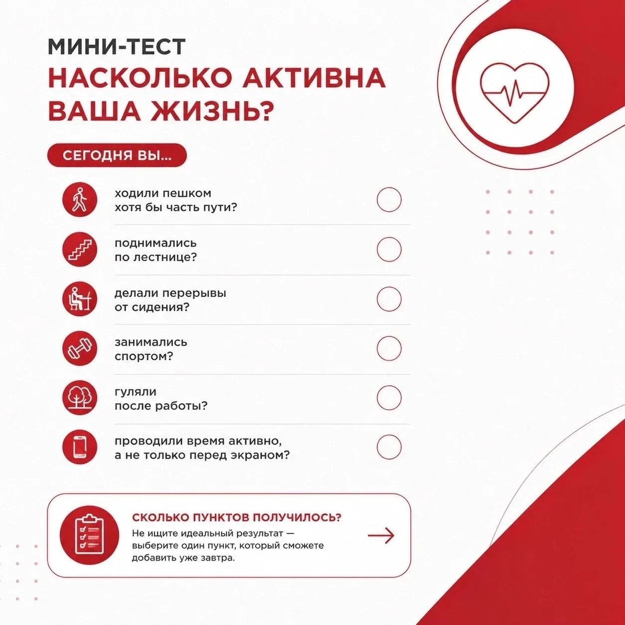 Мини-тест: насколько активна ваша жизнь? 🏃‍♀️