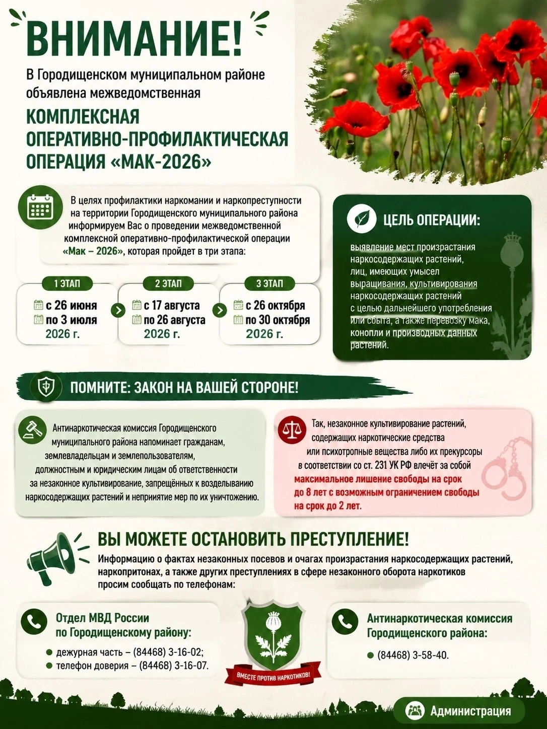 С 17 по 26 августа на территории региона проходит второй этап межведомственной комплекс...