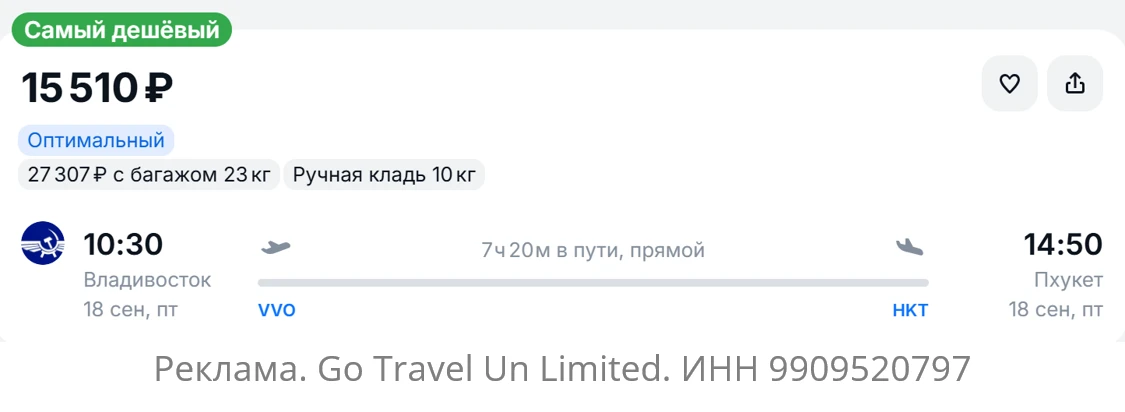 Владивосток — Пхукет (Таиланд) от 15500Р в одну сторону, прямые с ручной кладью 10 кг г...