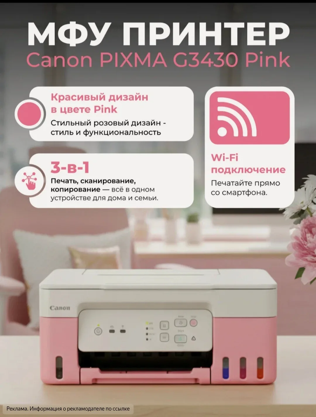 Яркие МФУ с СНПЧ и Wi-Fi  по отличной цене😍