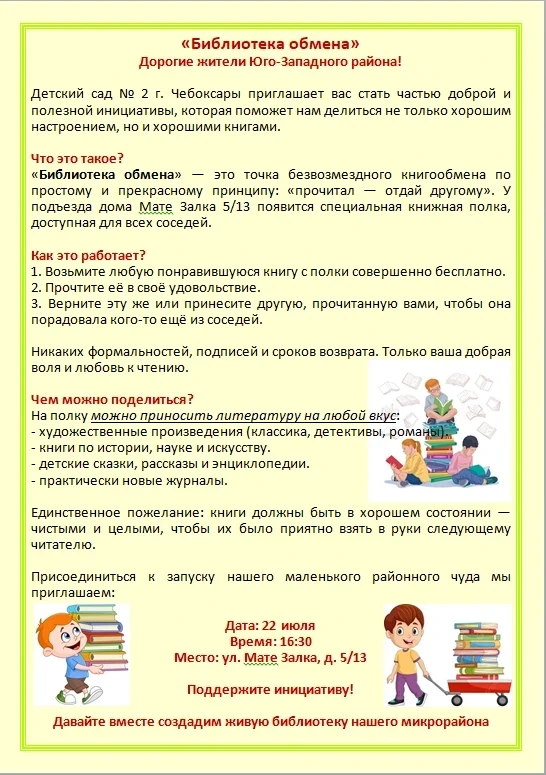 Приглашаем на открытие книжной полки "Библиотека обмена"