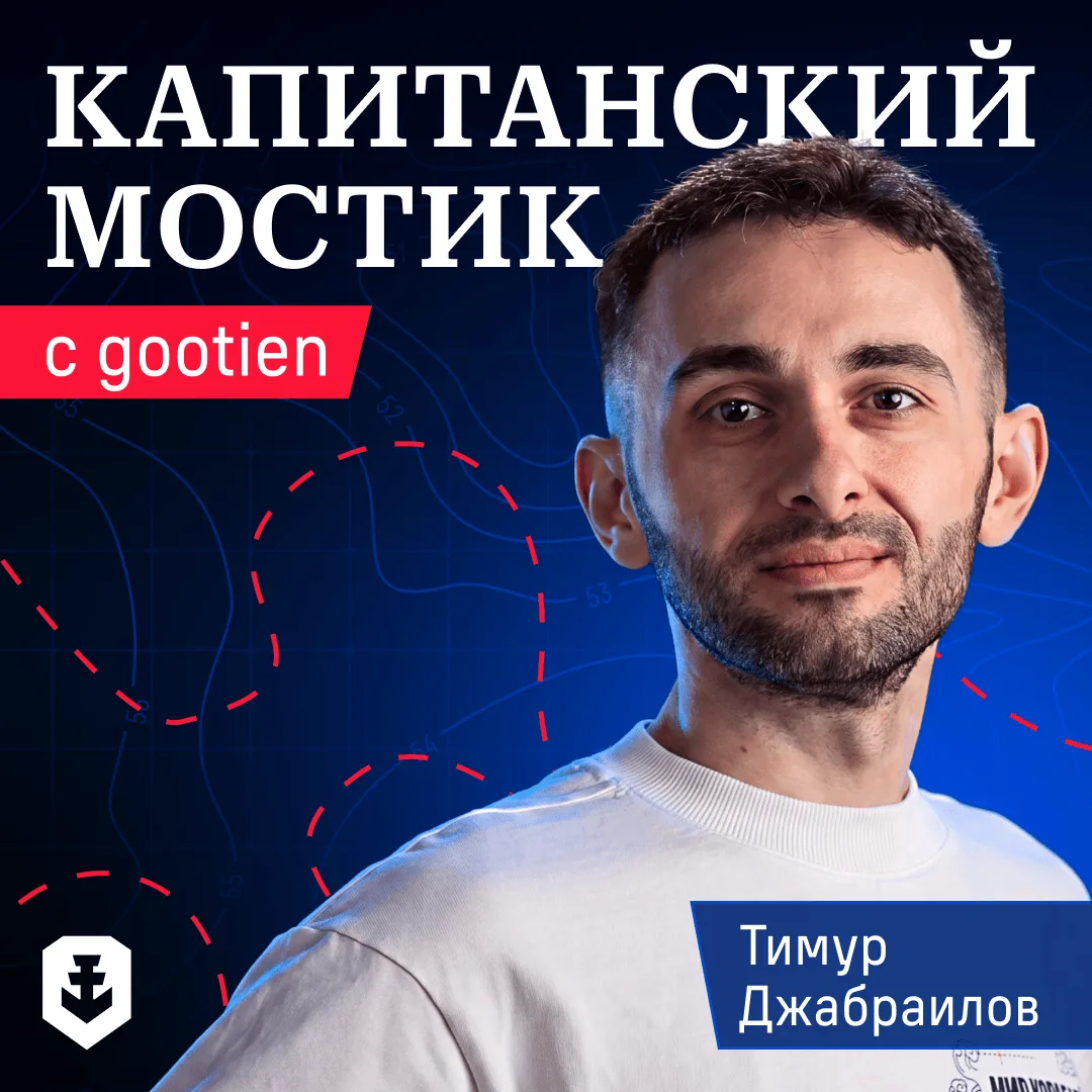 Кажется, пришло время провести очередной «Капитанский мостик»!