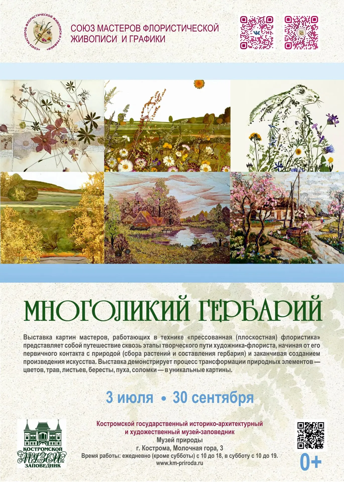 ❗️Последний шанс увидеть эти выставки Костромского музея-заповедника❗️
