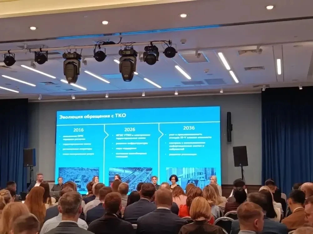 ♻️АО «Единая система по обращению с отходами» приняло участие в X Съезде региональных о...