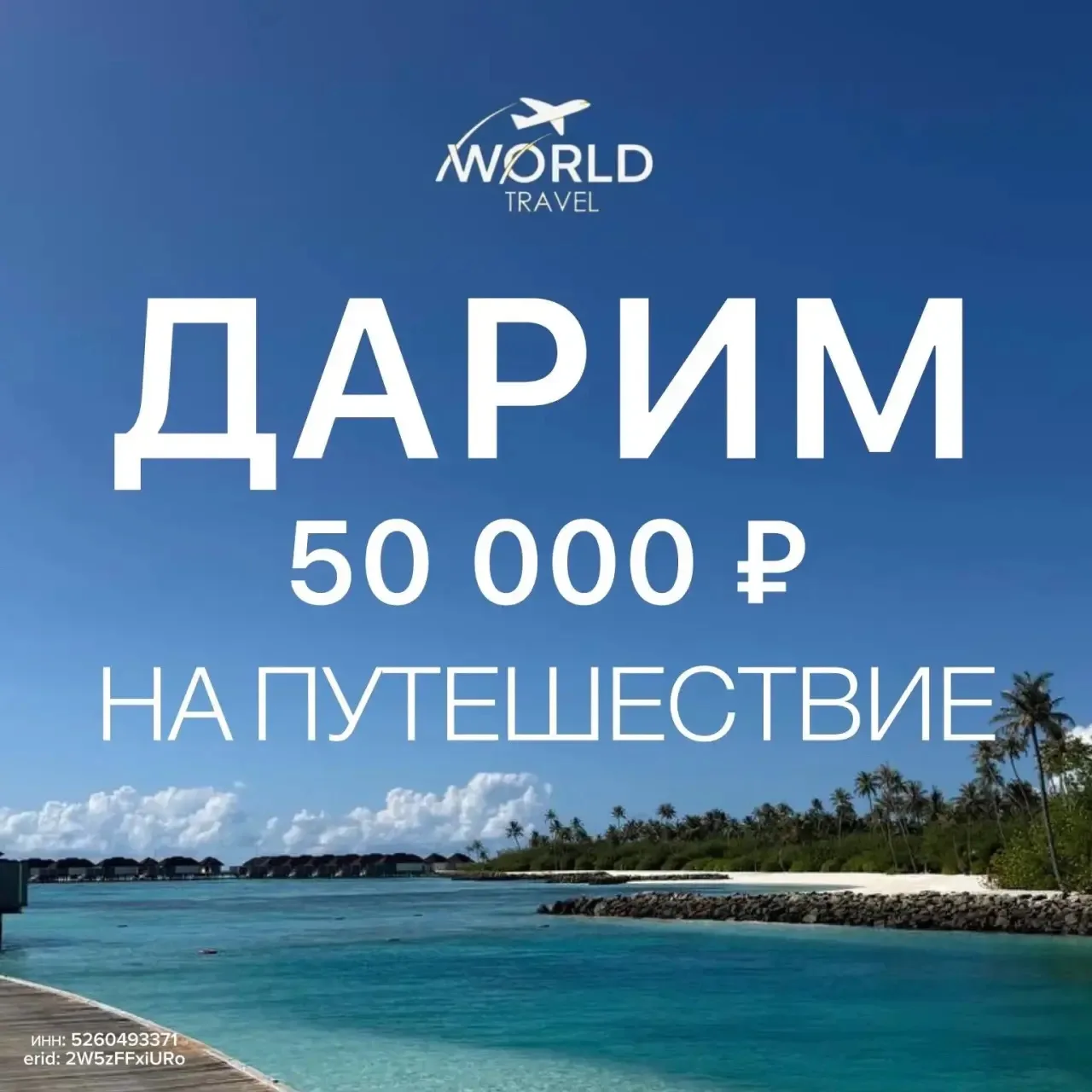 🎁 Дарим 50 000 рублей на путешествие мечты  Мы сделали всё максимально прозрачно и без лишних сложно