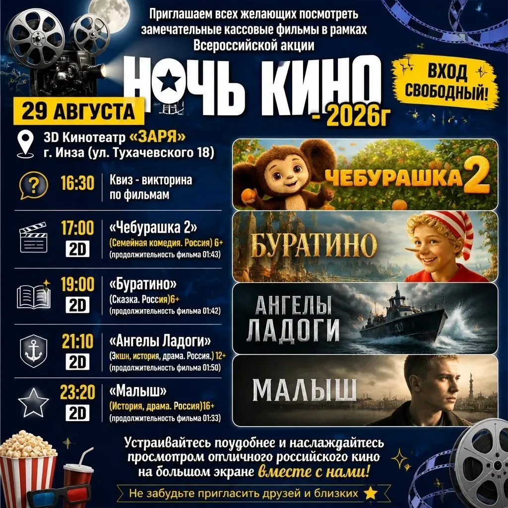 🎬 «Ночь кино — 2026»!